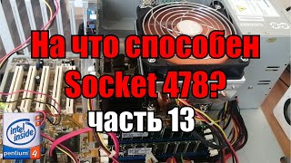 видео: Разгон Pentium 4 3.0 Ghz Prescott (s478) под медным кулером Thermaltake Big Typhoon картинка: Разгон Pentium 4 3.0 Ghz Prescott (s478) под медным кулером Thermaltake Big Typhoon