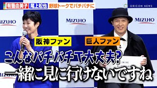 有働由美子＆尾上松也、ほっこり会見から