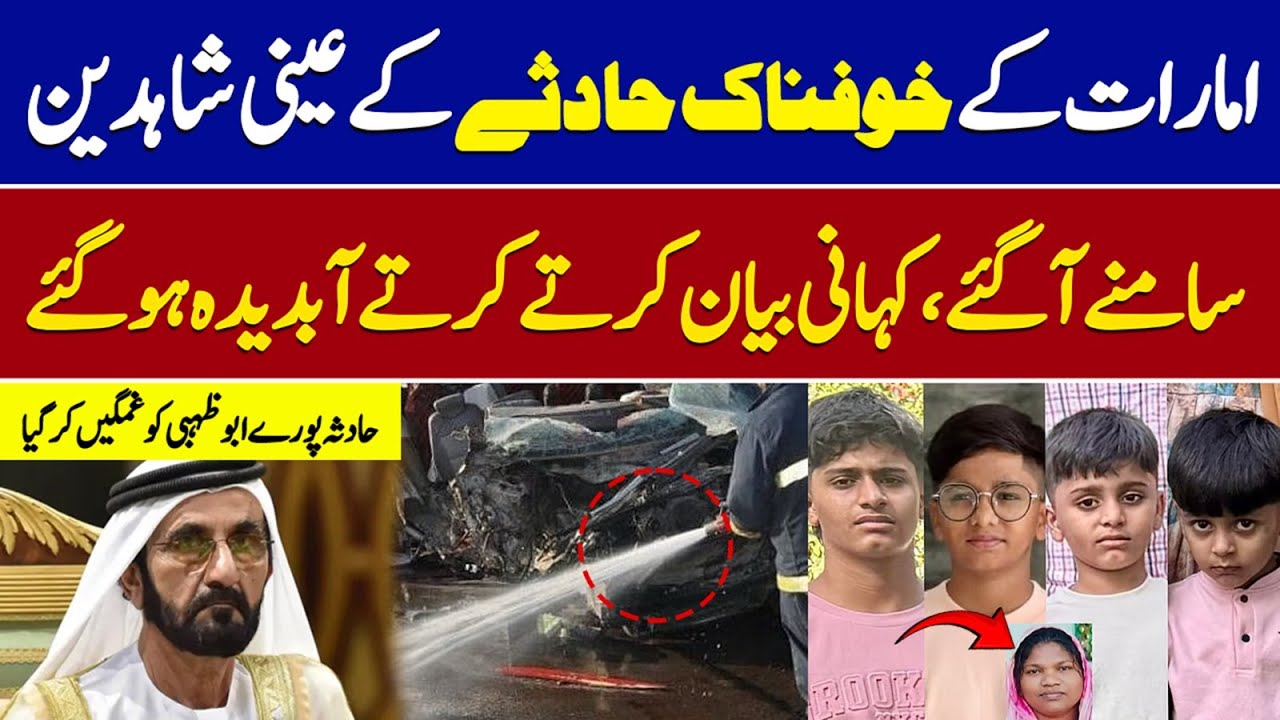 Tragic Accident in UAE: Indian Family Killed, Mother’s Shocking Statement Revealed