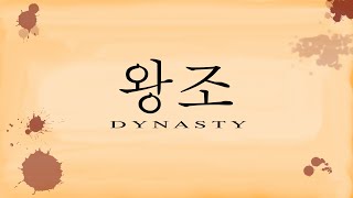 Dynasty - The Southern Sword