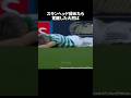 スキンヘッド辞めたら覚醒した大然 #サッカー