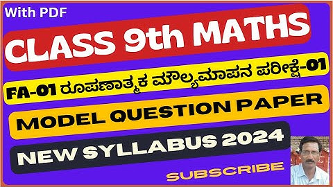 9th Mathematics FA-01 Model Question Paper/ ರೂಪಣಾತ್ಮಕ ಮೌಲ್ಯಮಾಪನ ಪರೀಕ್ಷೆ-01ರ ಮಾದರಿ ಪ್ರಶ್ನೆ ಪತ್ರಿಕೆ