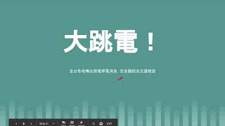 La Bon_拯救最後淨土，從了解能源議題開始_Part1