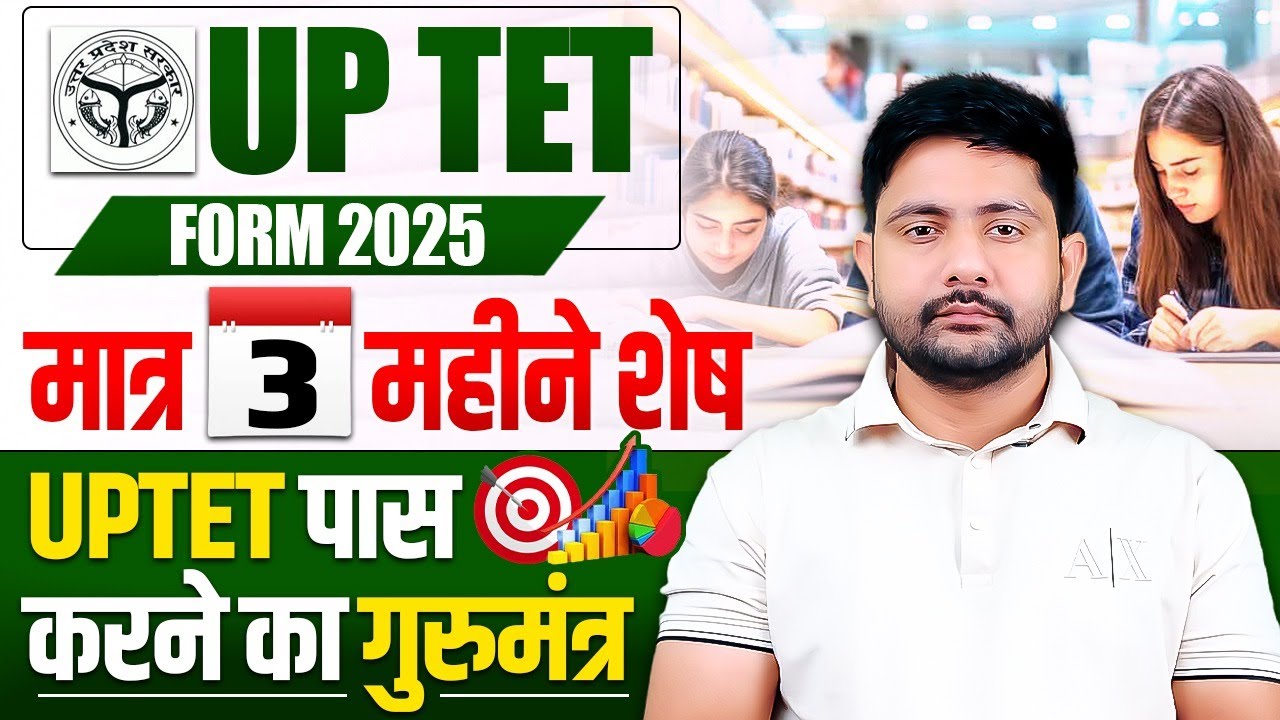 UP TET 2025 Form 🔥🔥 | Exam Date, UP TET Free Classes 