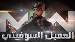 Call of Duty MW2 2022 | تختيم كود مودرن ورفير 2