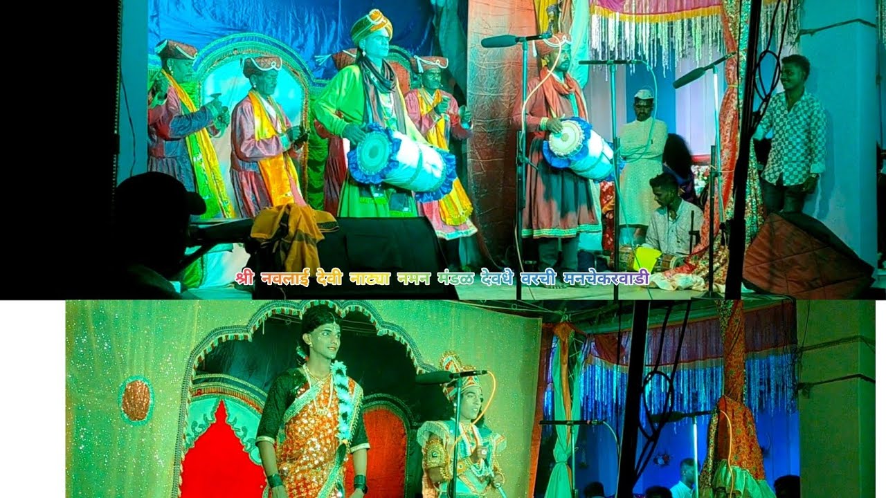 श्री नवलाई देवी नाट्या‌ नमन मंडळ देवधे वरची मनचेकरवाडी २०२६ kokani pritesh youtube channel 