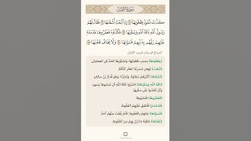 السراج في بيان غريب القران سورة الشمس 2 تلاوة الشيخ سعد الغامدي
