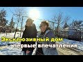 Первая встреча со своим домом. Анапа