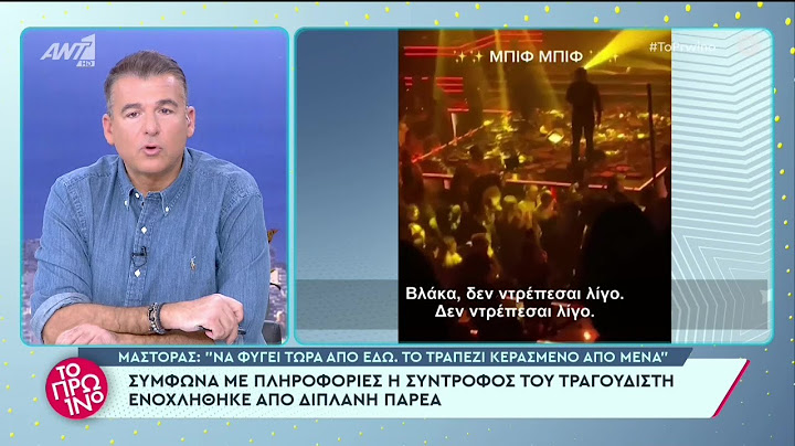 «Βλάκα! Δε ντρέπεσαι λίγο;;» Ο κακός χαμός με τον Χρήστο Μάστορα και θαμώνα του μαγαζιού | Το Πρωινό