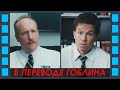 Накурился и опоздал на работу — Третий лишний (2012, перевод Гоблина) Сцена 2/10