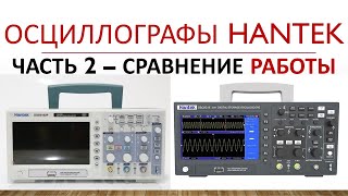 картинка: Hantek DSO 5102p и DSO 2C10 - Часть2 Сравнение работы