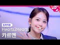 [입덕직캠] 하츠투하츠 카르멘 직캠 4K 'FOCUS' (Hearts2Hearts CARMEN FanCam) | @MCOUNTDOWN_2025.10.23