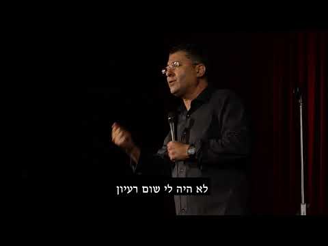 *סטנדאפ* איך דודו יעקב הפך לדודו ארז? #דודוארז #סטנדאפ #קומי #צחוק