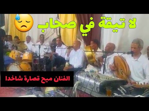 Beldi Errachidia Mih Rissani 2024 الفنان ميح البلدي الرشيدية أجمل أغنية لا تيقة في صحاب