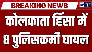 Breaking News : कोलकाता में बुलडोजर एक्शन पर हिंसक बवाल! | Kolkata Bulldozer News