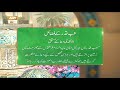 Watch Shab e Qadar Ke Fazail | Islamic Information | Shan-e-Ramzan | ARY Qtv Online In HD