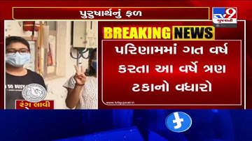 Gujarat Board 12th Arts & Commerce results out at gseb.org, 76.29% students pass | TV9News