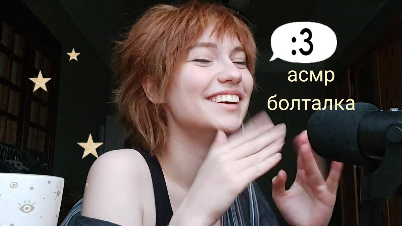 🌙 первый АСМР ролик на русском! 