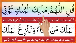 Surah Al Imran Ayat 26-27 With Urdu Translation | Surah Al Imran Tilawat