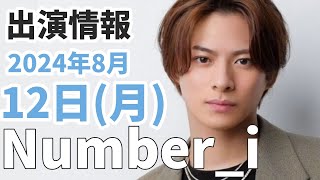 Number_i最新情報】平野紫耀ソロ曲にVaundy｜新CMメイキング公開