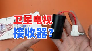 卫星增频电视接收器？？里面依旧全是蜡……