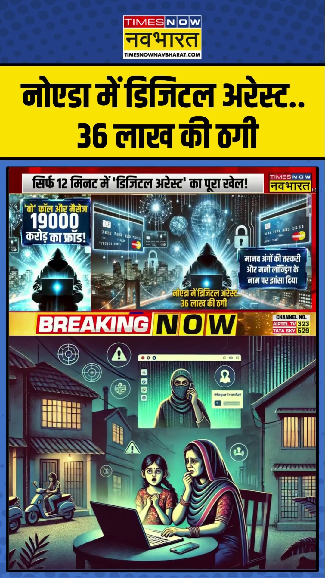 Noida में Digital Arrest, 36 लाख की ठगी | #shorts