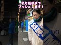 松尾あきひろ ラスト演説。マイクを置いても0時まで立ちます。明日は投票日 #衆院選