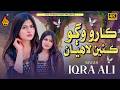 KARO WAGO KIYEN Iqra Ali New Sindhi Song 2026 Naz Production KARO WAGO KIYEN Iqra Ali New Sindhi Song 2026 Naz Production