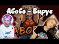 Абобо вирус, ВкусВилл и ЛГБТ, Сабки по 100 рублей