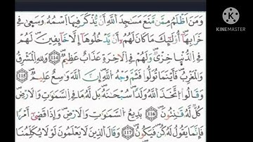 أحكام التجويد المتعلقة بالثمن 6/ من الحزب  2 #سورة البقرة#رواية ورش عن نافع