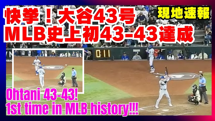 Shohei Ohtani 43rd home run! An unprecedented achievement in MLB history! First ever 43-43! #dodgers