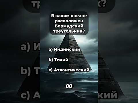 #проверказнаний #тестыназнание #эрудиция