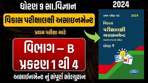 Std 9 S.S vikas assignment vibhag B | dhoran 9 samajik vigyan vikas assignment vibhag B ch 1 to 4