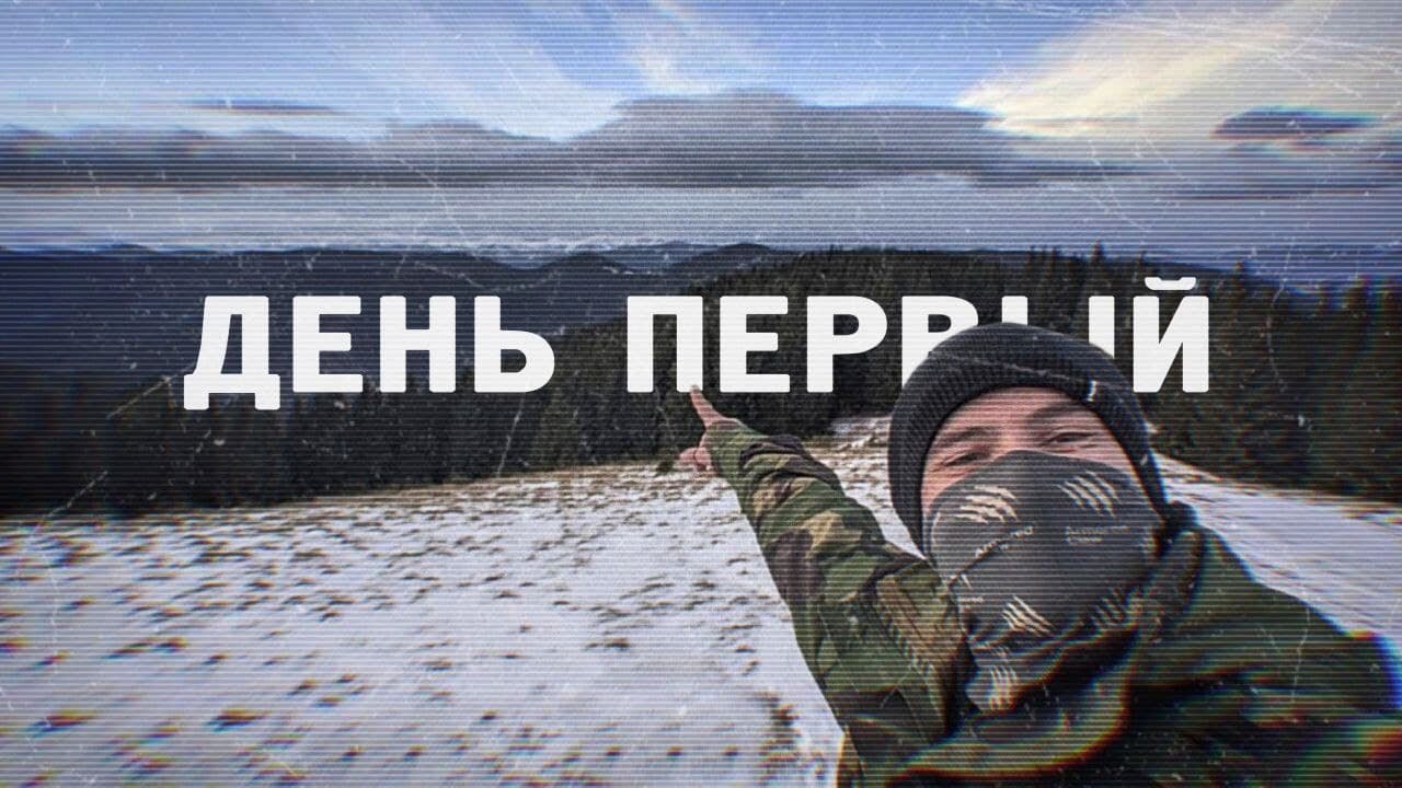 [Одиночный поход в горы] - день первый - YouTube