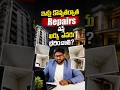 ఇళ్ళు కొన్నాతర్వాత రిపేర్ వస్తే ఎవరు భరించాలి? #flat #rera #realestate #kowshikmaridi