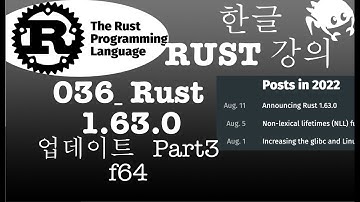한글러스트Rust강의_036_rust1.63 Released_Part3_f64_hypot_math #rustlang #1.63