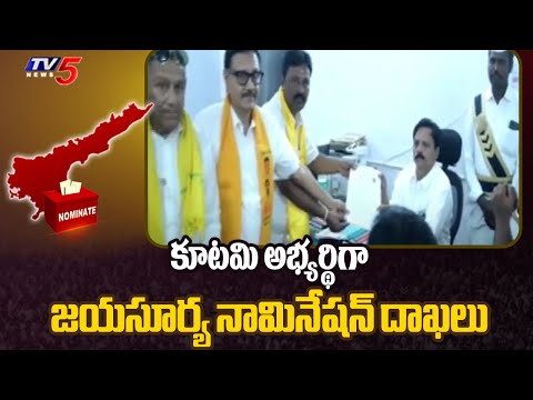 కూటమి అభ్యర్థిగా జయసూర్య నామినేషన్ దాఖలు TDP MLA Candidate Gitta Jaya Surya Election Campaign | TV5 - TV5NEWS