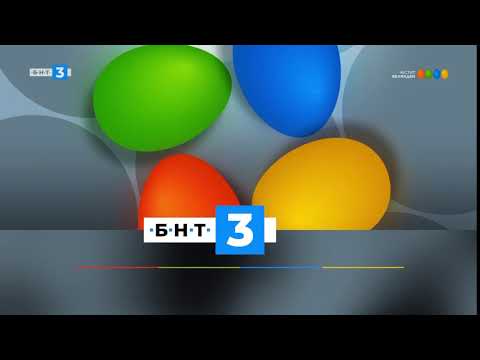 БНТ 3 HD Честит Великден ID