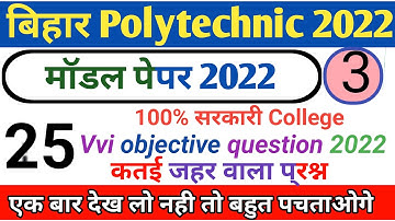 Bihar polytechnic model paper 2022 || bihar polytechnic previous year question|| chemistry paper2022