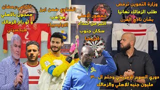 الشناوي وسط العظماء|اكرامي:رمضان لو راح الزمالك هيخسرني|موسيماني:كنت اشجع كايزر في طفولتي|الهستيري