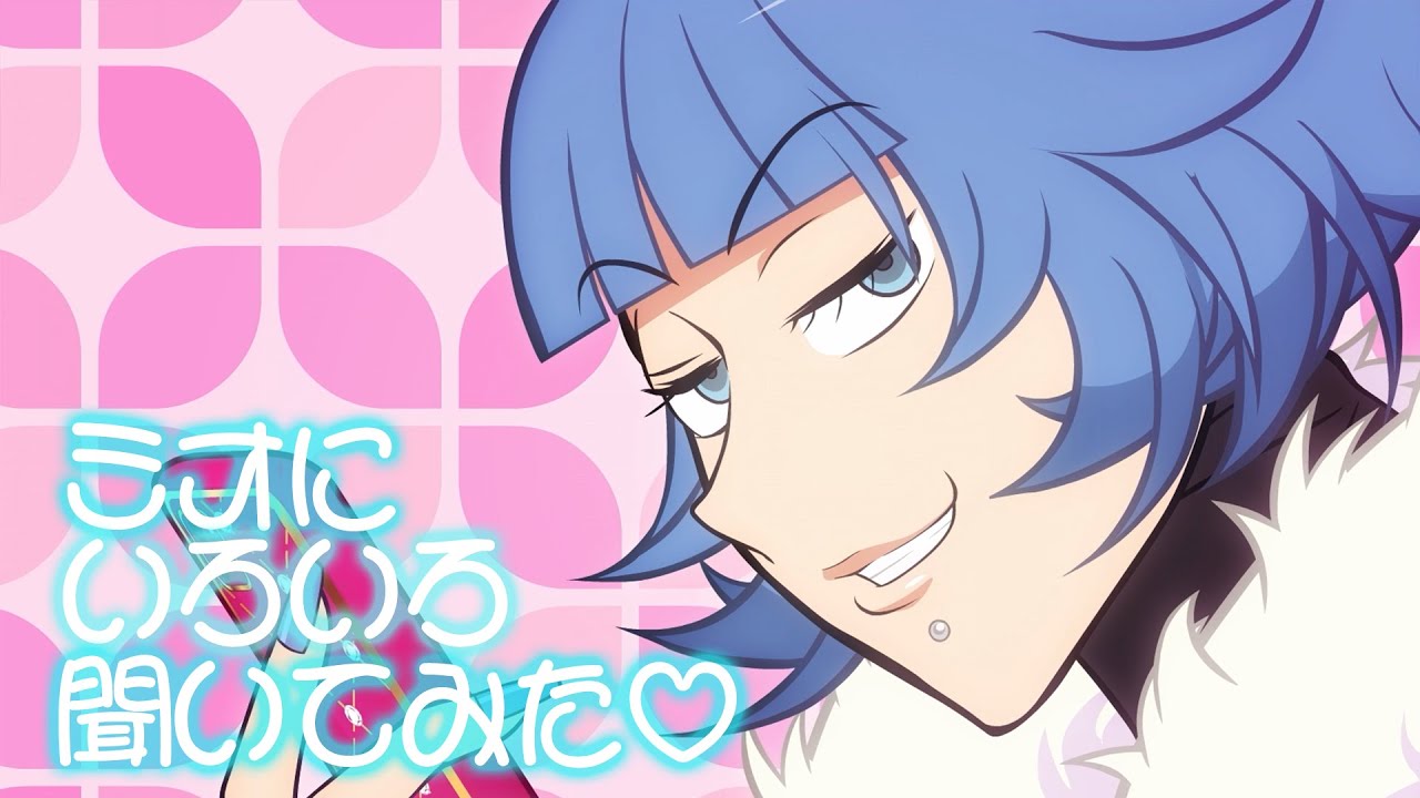 ミオにいろいろ聞いてみた！ アニメ『えぶりでいホスト』特別企画