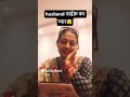 #comedy#viral#funny#trending#youtubeshorts#couplecomedy#husbandwifecomedy#shortvideo#shorts#ytshorts