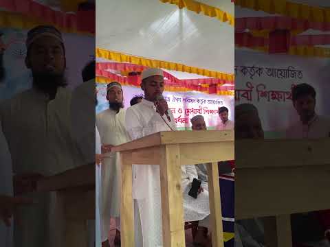 মাশাআল্লাহ কত সুন্দর কোরআন তেলাওয়াত। আয়োজনে ছিল আইয়ুবপুর ছাত্র ঐক্য পরিষদ।