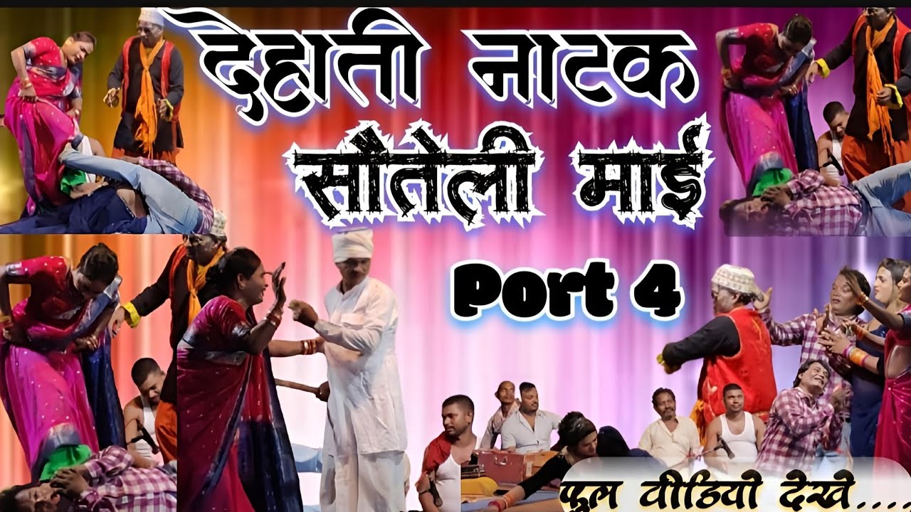 #video गांव देहात की #कहानी_हस्ते_हस्ते लोटपोट #comedyकॉमेडी #youtube #funnyकॉमेडी