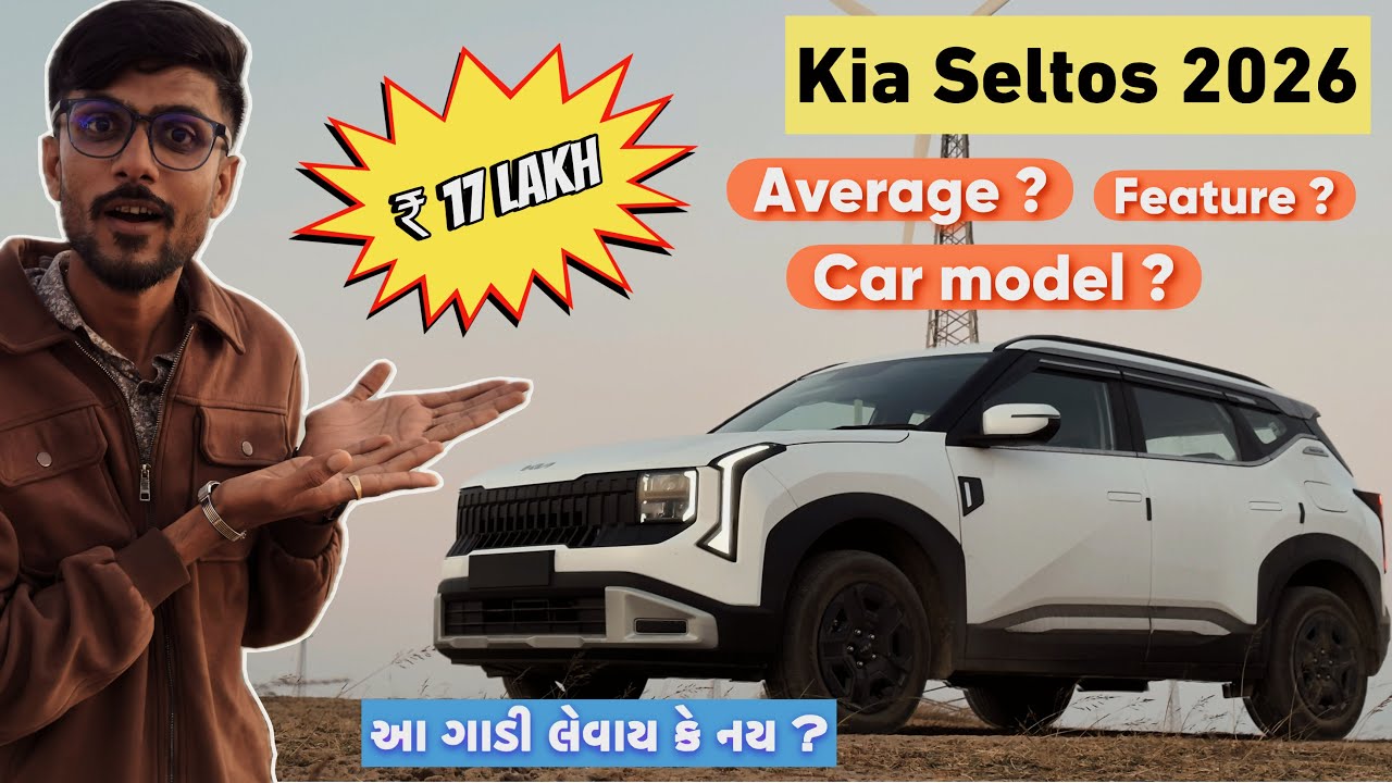 Kia Seltos 2026 લેવાય કે નય જુવો આખો વિડિયો 😤 | આ ગાડી લઈને ભૂલ નથી કરી દીધી ને 🥺#seltos #carreview 