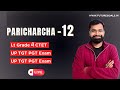 Sunday Paricharcha 12 | Lt Grade Exam date | UP TGT PGT EXam Date | Future Goals Ps