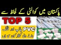 Top 5 PVC and UPVC Pipes and Fitting Companies In Pakistan | Top 5 PVC companies in Pakistan