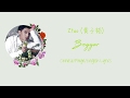 Ztao (黄子韬) – Beggar [Chinese/Pinyin/English Lyrics 歌词]