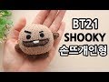 방탄 BT21 캐릭터 쿠키 손뜨개 인형 BTS / BT21 SHOOKY knitting doll_by아델