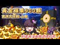 【新楓之谷】【神秘】神秘的葫蘆小故事！聽說你想要葫蘆？900顆黃金蘋果實測大挑戰！到底有沒有輪迴碑石呢..？讓我們繼續看下去！ │ 上集